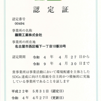 なごやSDGsグリーンパートナーズ認定エコ事業所に認定いただきました