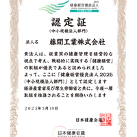 健康経営優良法人2025に認定されました